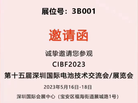 CIBF2023展会