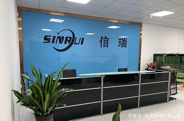 “SINRUI”入選品牌強國示范工程成員單位 